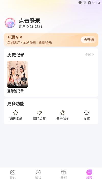 火棠免费短剧v1.2.0 安卓版 v3.4.1