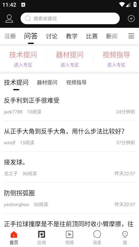 乒乓网手机最新版8.0 官方版 v4.4.4