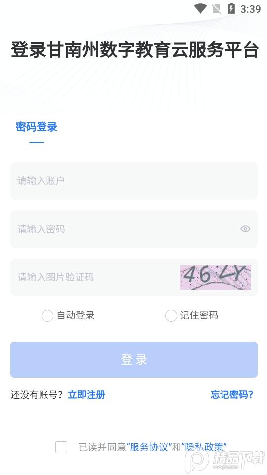 甘南教育云平台客户端v3.0.3 最新版 v5.5.3