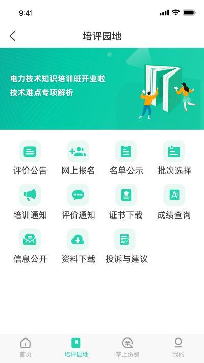苏能英才app