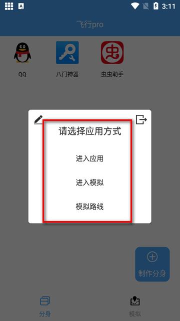 飞行pro打卡软件