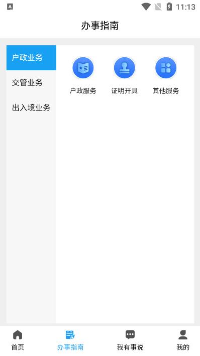 泊头e警通app官方版v1.0.7安卓版 v6.5.1