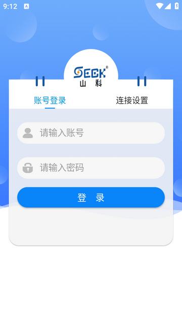 山科智慧水务系统app