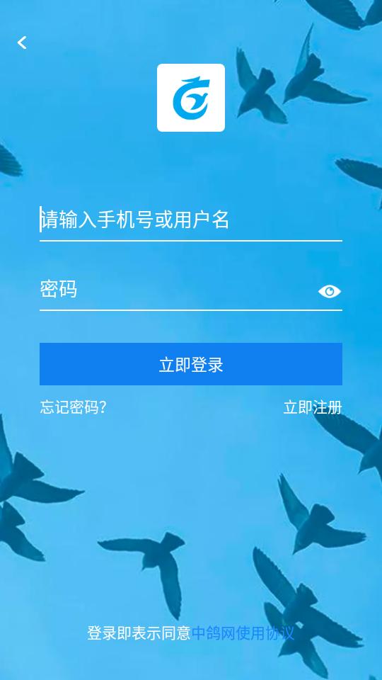 中鸽网app2.5.06 最新版 v3.2.4