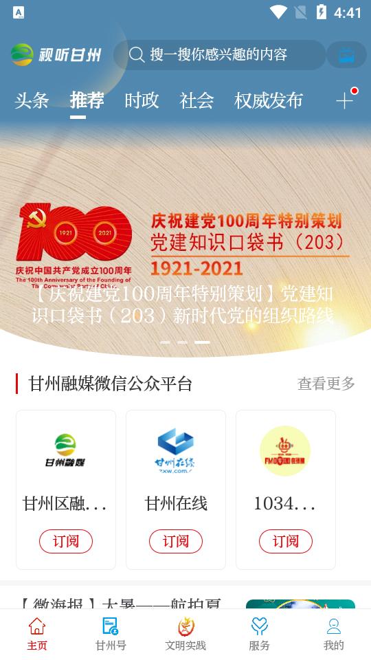 视听甘州APP客户端安卓手机3.3.5 最新版 v5.0.4
