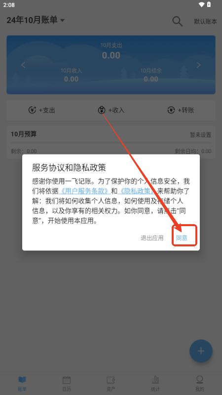 一飞记账app自动记账 一飞记账app自动记账