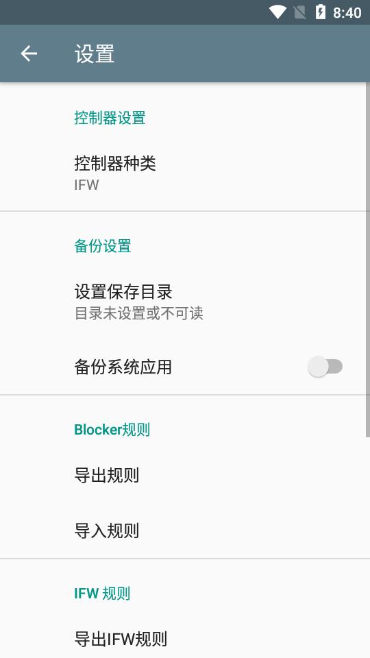 Blocker应用程序组件管理v2.0.4497 最新版 v4.2.3