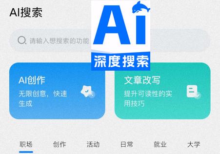 AI搜索app最新版