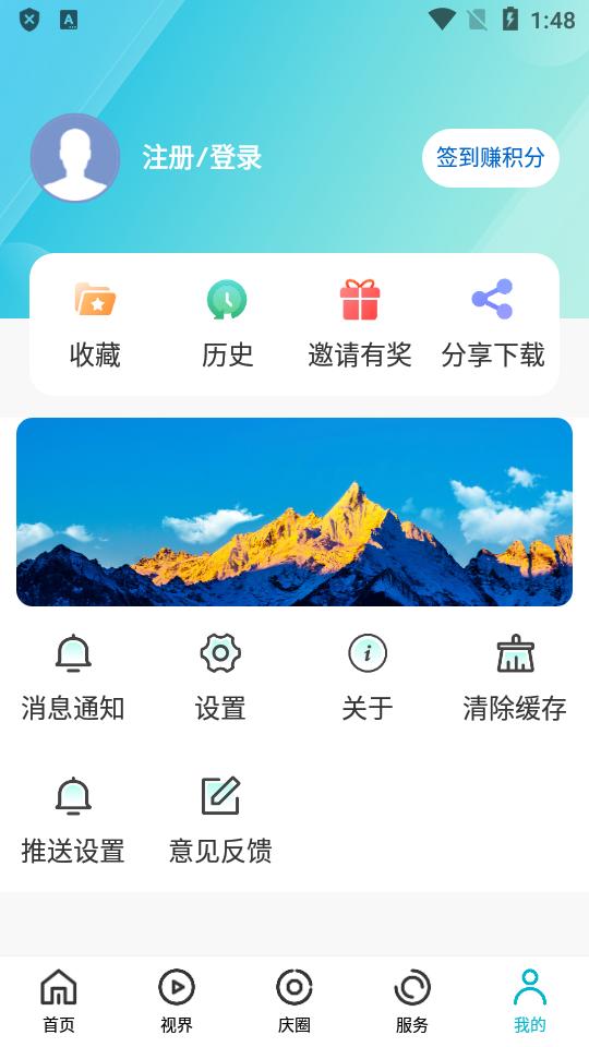 视听迪庆手机客户端手机版v1.1.8官方最新版 v4.1.1