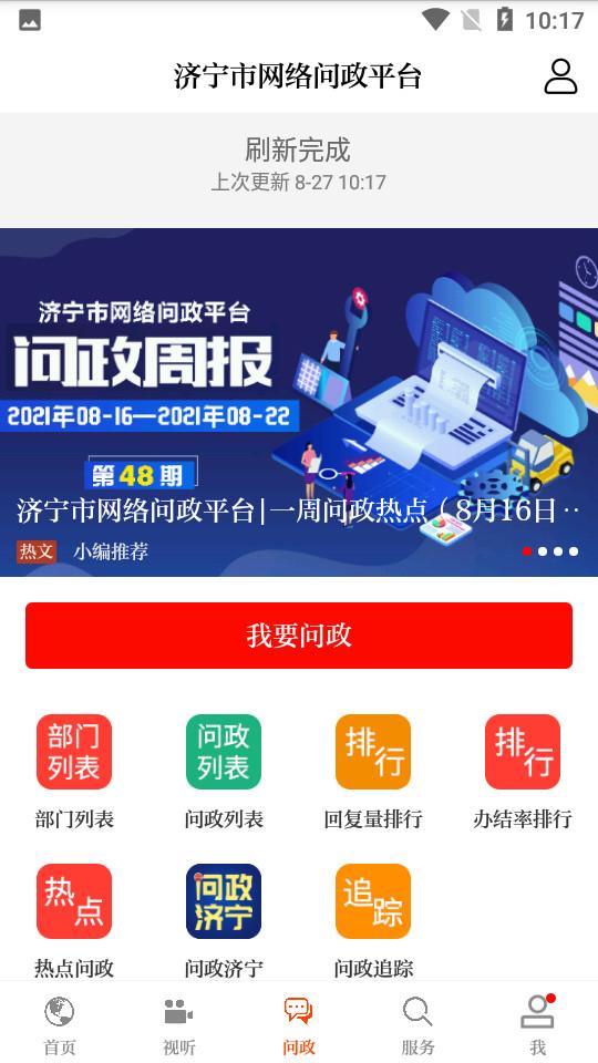 更济宁新闻正版客户端5.0.1 手机版 v4.2.2