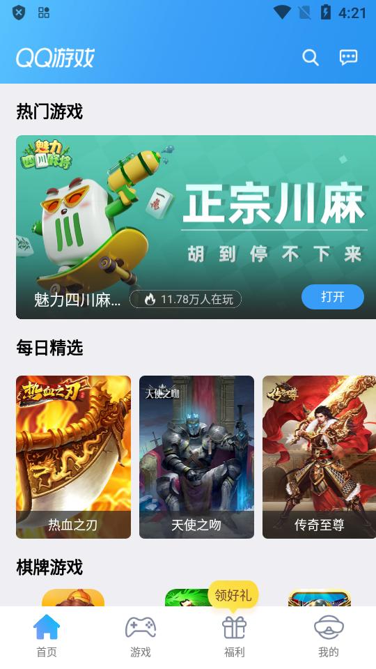 腾讯游戏大厅app(qq游戏)8.4.5 最新版 v6.5.4