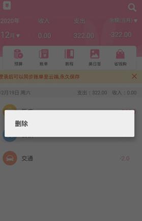 女生记账 女生记账