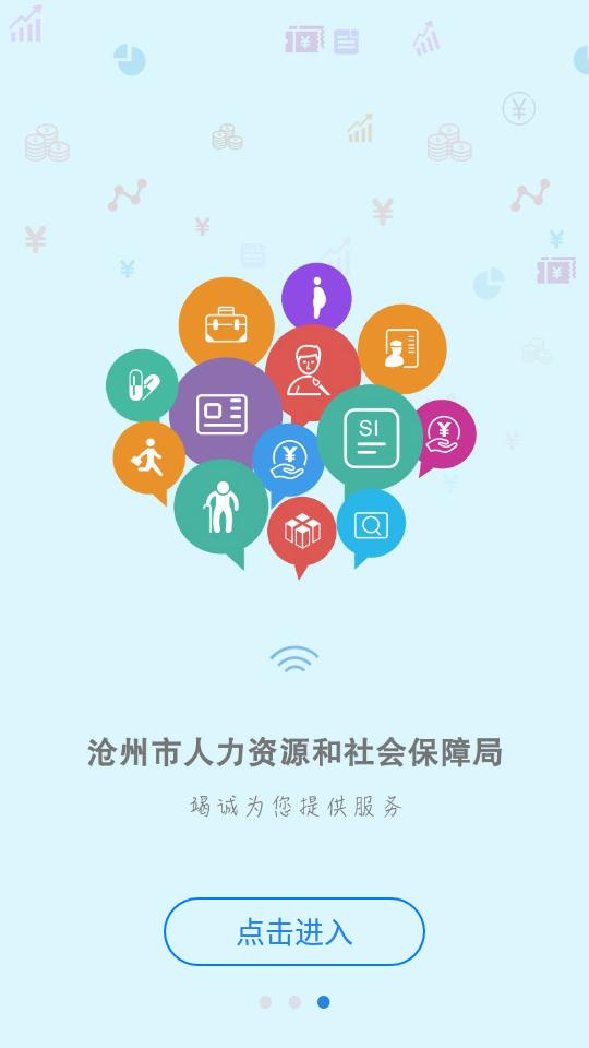 沧州人社app安卓版v1.2.18最新版 v6.1.1
