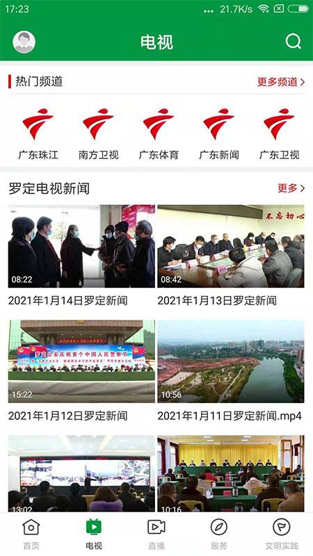 罗定视窗APP1.6.0 安卓版 v4.2.1