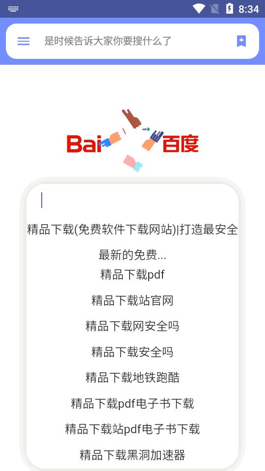 摆渡搜索引擎软件Baidu-0.7.1安卓免费版 v3.5.2