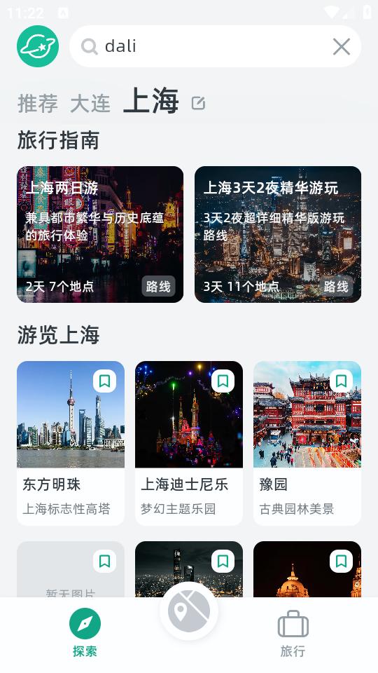 小旅星app0.6.0 最新版 v3.1.3