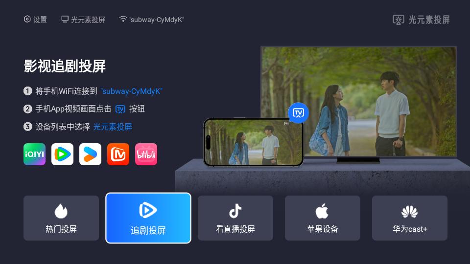 光元素投屏TV电视端apk1.2.2-5070e26 最新版 v3.5.2