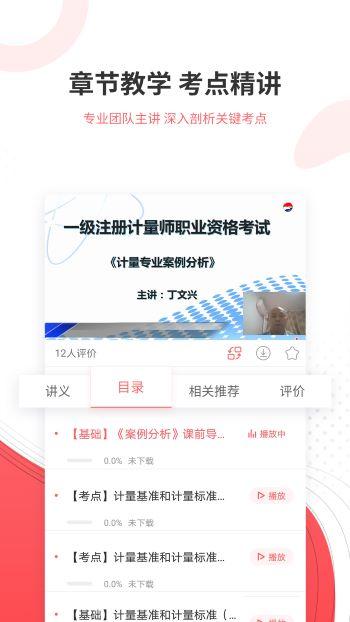 一二级计量师准题库app