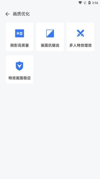 画质优化大师app最新版v1.0.5 安卓版 v6.1.4