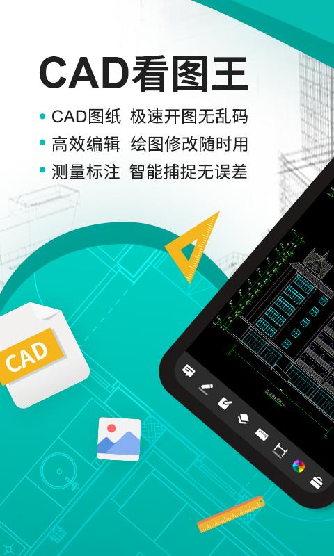 浩辰CAD看图王app会员版v5.15.2 最新版 v4.2.1