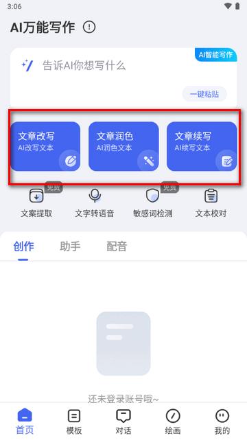 AI万能写作高级版 AI万能写作高级版