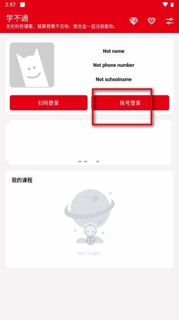 学不通app最新版