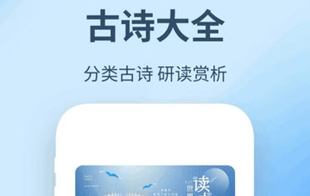 精读诗书app官方版