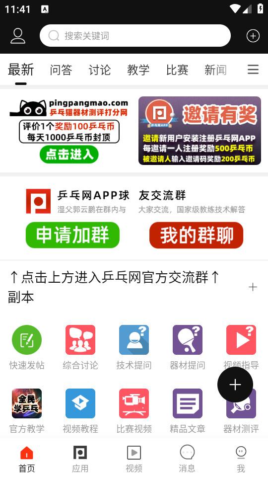 乒乓网手机最新版