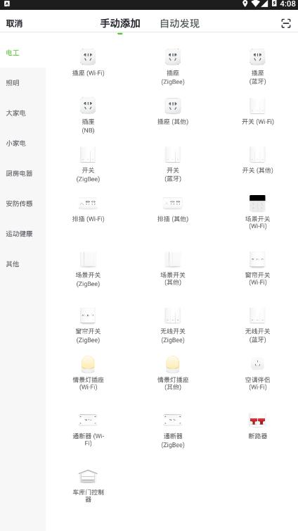顶吉智能控制软件1.0.2 安卓版 v5.5.3