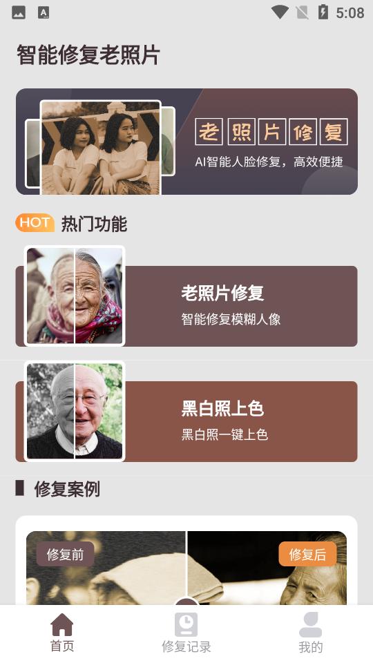 智能修复老照片APP免费版v1.1.1.0 高级版 v3.0.1