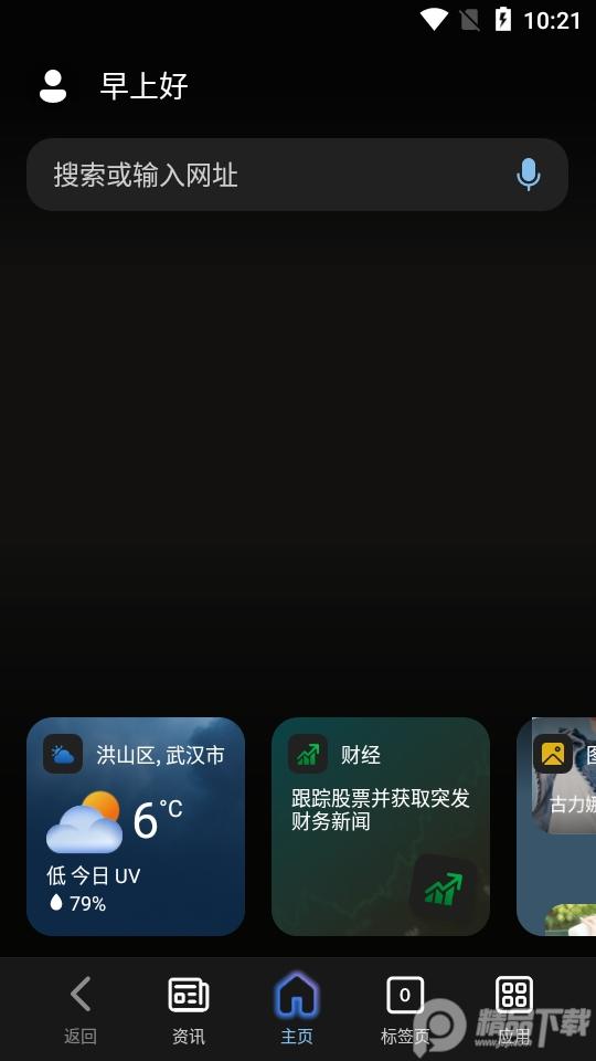 微软必应搜索Bing集成GPT版32.2.430730004 最新版 v4.0.4