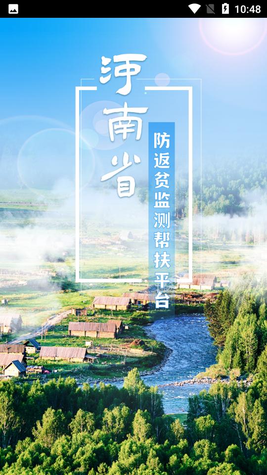 河南防返贫