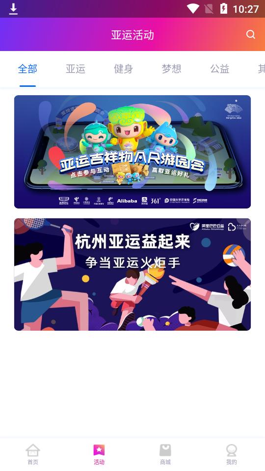 E-Sports杭州亚运会官方版app