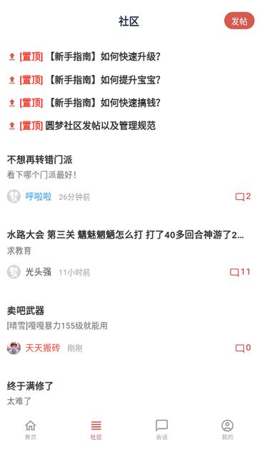 梦幻西游圆梦助手最新版