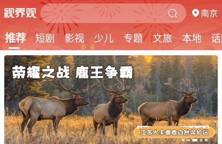 江苏有线视界观