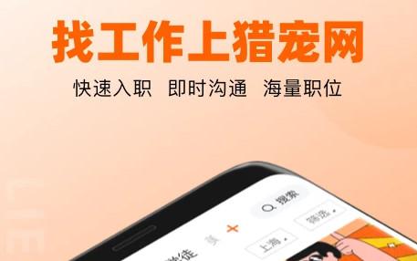 猎宠网手机客户端 猎宠网手机客户端