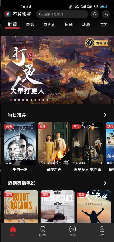 荐片app官方最新版v4.1.6 手机正版 v4.0.3