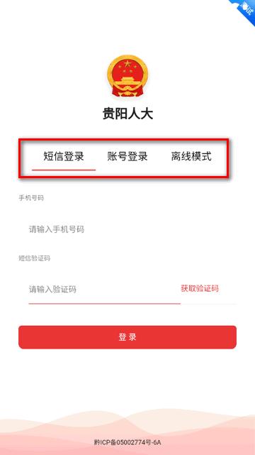 贵阳人大常委会官方客户端 贵阳人大常委会官方客户端