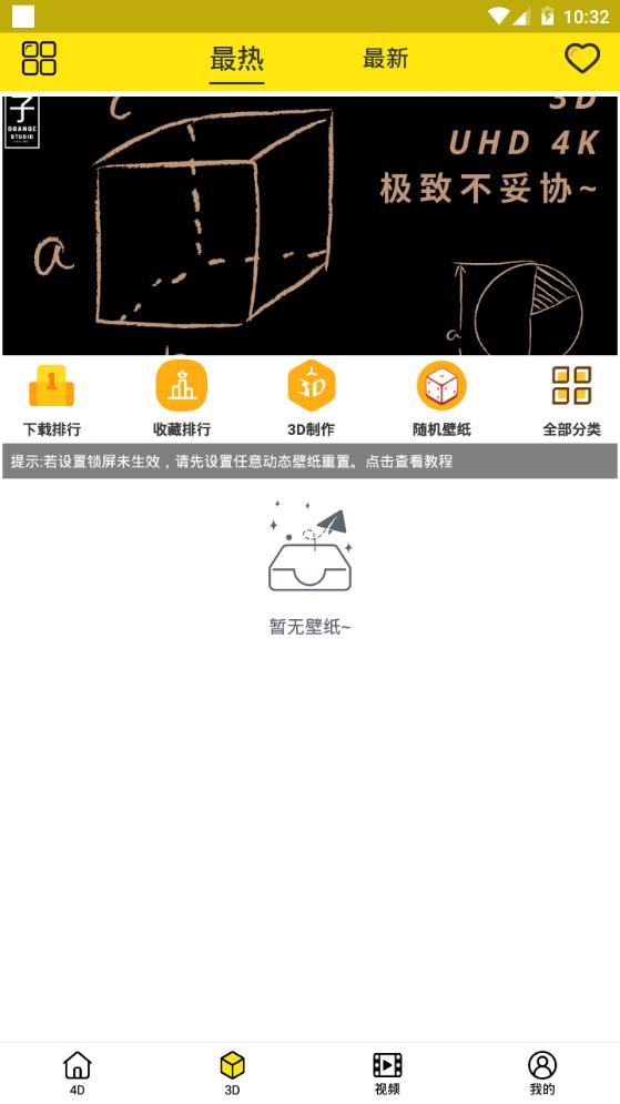 橙子4D动态壁纸app手机最新版5.1.0安卓版 v6.5.1