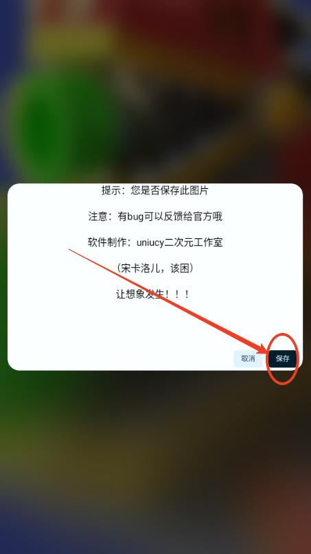uniucy壁纸制作器app