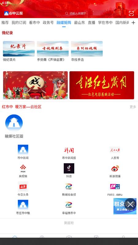 市中云报app手机版