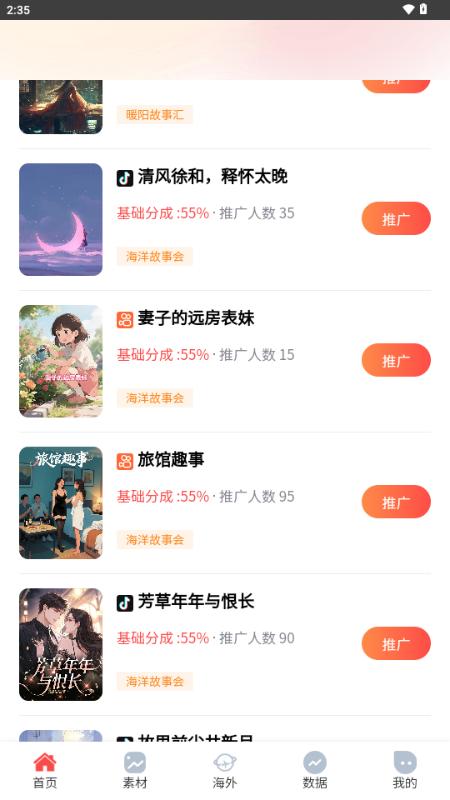 星光达人app推文平台v1.1.6 安卓版 v4.2.3