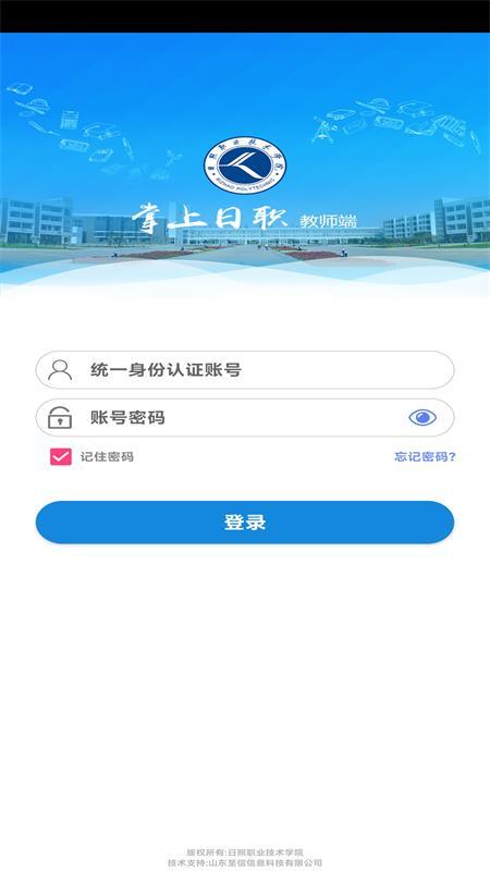 掌上日职教师端v1.3.5手机版 v6.1.4