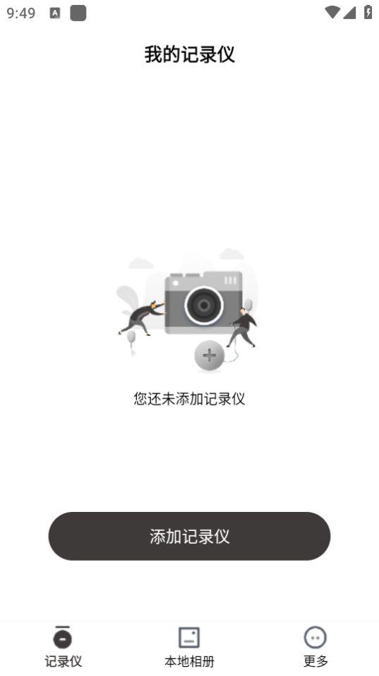 路智通行车记录仪app安卓版