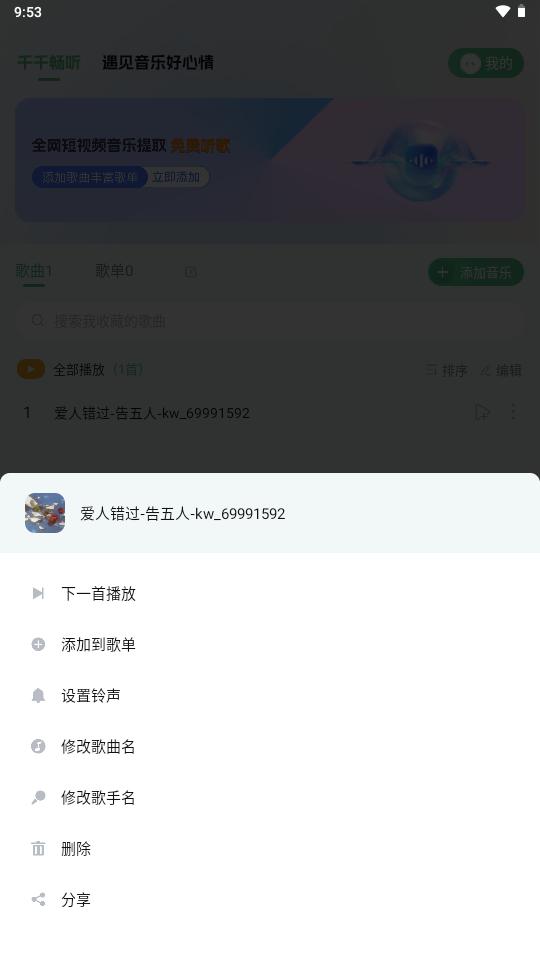 千千畅听app最新版V1.0.1 安卓手机版 v6.4.4