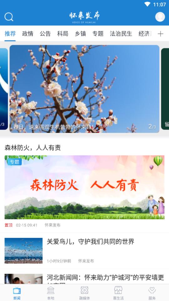 怀来发布app官方版2.3.3最新版 v6.3.1
