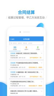 移动工程协同平台4.0.1 最新版 v5.1.4