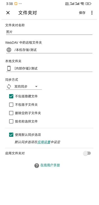 Autosync自动同步安卓最新版