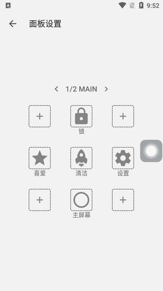 小白点Assistive Touch安卓高级版v4.0.6 中文会员免费版 v5.4.2