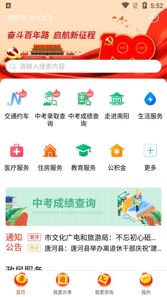 宛快办南阳政务平台